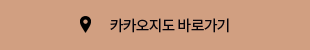 카카오맵